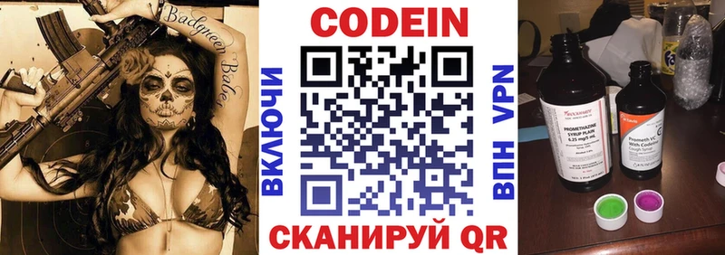 Купить  Малмыж  Codein Purple Drank 